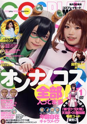 COSPLAY MODE(2020 1 JAN) 隔月刊誌