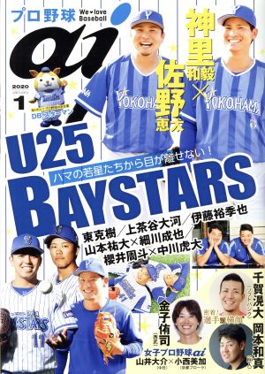 プロ野球 ai(2020 1 January)季刊誌