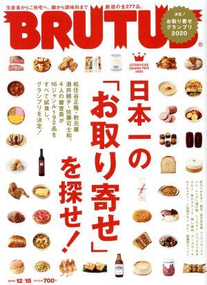 BRUTUS(2019 12/15) 隔週刊誌