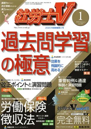 社労士V(1 2020 January vol.305) 月刊誌