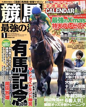 競馬最強の法則(1 JANUARY 2017) 月刊誌