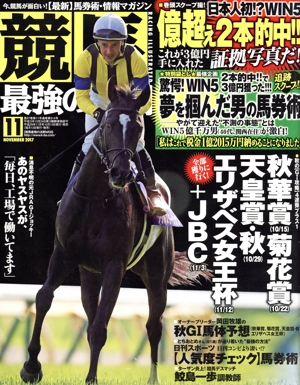 競馬最強の法則(11 NOVEMBER 2017) 月刊誌