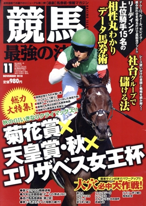 競馬最強の法則(11 NOVEMBER 2018) 月刊誌