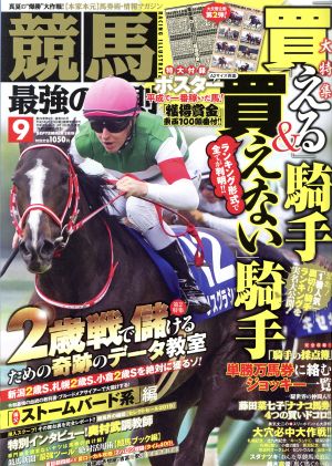 競馬最強の法則(9 SEPTEMBER 2019) 月刊誌