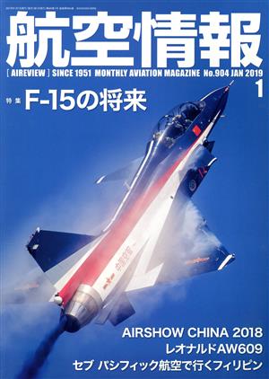 航空情報(1 No.904 JAN 2019) 月刊誌