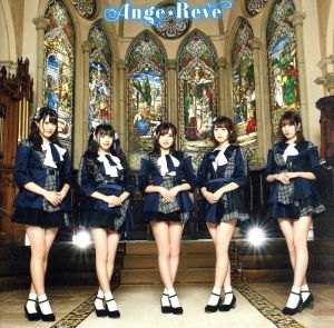 Ange☆Reve(通常盤)