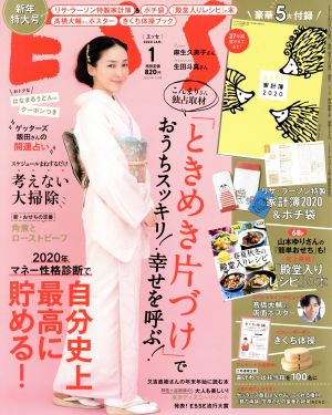 ESSE(1 2020 JAN.) 月刊誌