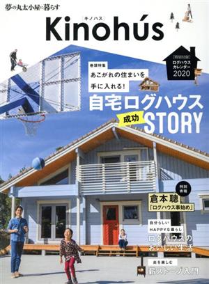 Kinohu's(vol.1)特集 あこがれの住まいを手に入れる！自宅ログハウス成功STORYMusashi Mook