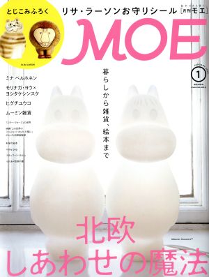 MOE(2020年1月号) 月刊誌