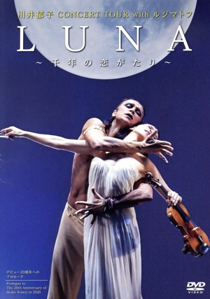 LUNA～千年の恋がたり～CONCERT TOUR with ルジマトフ