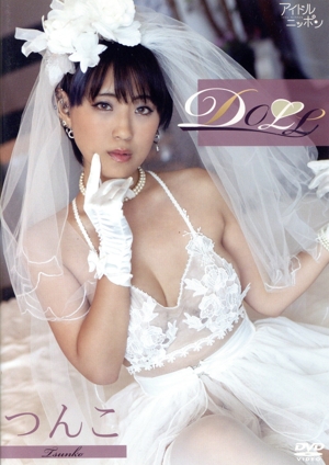 つんこ「DOLL」
