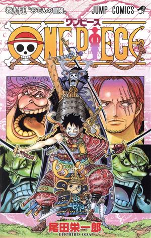 ONE PIECE(巻九十五)ワノ国編ジャンプC