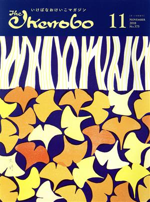 The Ikenobo(ざ・いけのぼう)(11 November 2018 No.575) 月刊誌