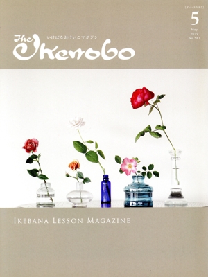 The Ikenobo(ざ・いけのぼう)(5 May 2019 No.581) 月刊誌