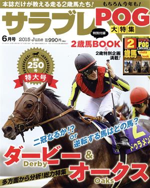 サラブレ(6月号 2015 June) 月刊誌