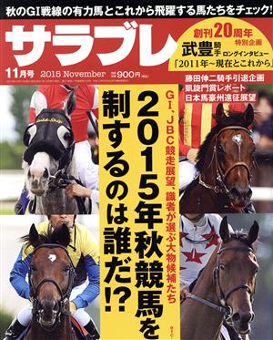 サラブレ(11月号 2015 November) 月刊誌