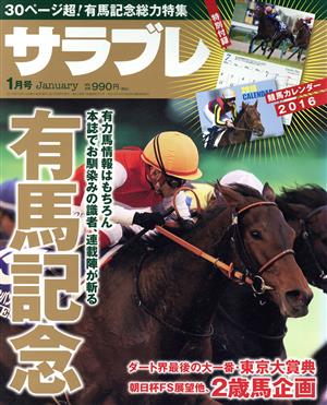 サラブレ(1月号 January 2016) 月刊誌