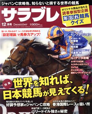 サラブレ(12月号 December 2016) 月刊誌