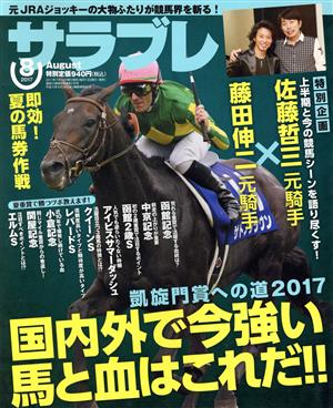 サラブレ(8 August 2017)月刊誌