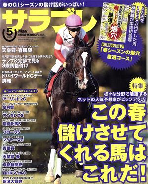 サラブレ(5 May 2018) 月刊誌