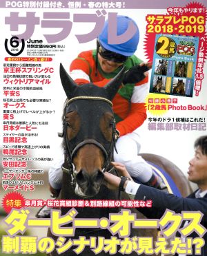 サラブレ(6 June 2018) 月刊誌