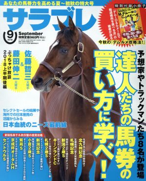 サラブレ(9 September 2018) 月刊誌