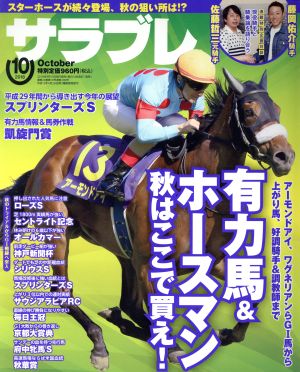 サラブレ(10 October 2018) 月刊誌