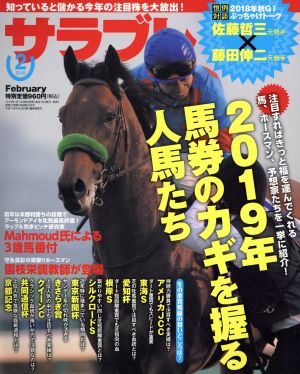 サラブレ(2 February 2019) 月刊誌