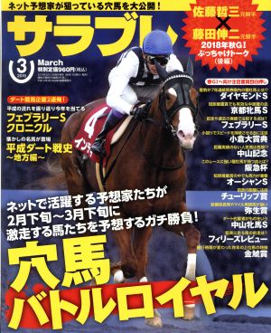 サラブレ(3 March 2019) 月刊誌