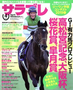 サラブレ(4 April 2019) 月刊誌