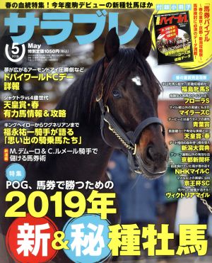 サラブレ(5 May 2019) 月刊誌