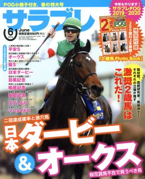 サラブレ(6 June 2019) 月刊誌