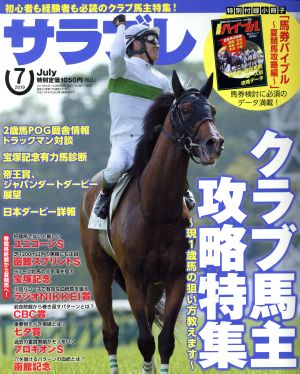 サラブレ(7 July 2019) 月刊誌