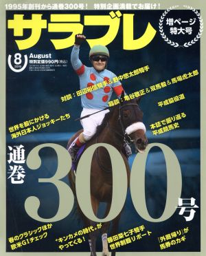 サラブレ(8 August 2019) 月刊誌