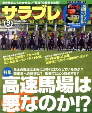 サラブレ(9 September 2019) 月刊誌