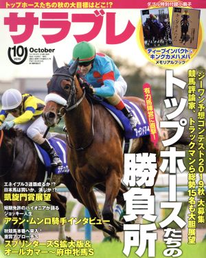 サラブレ(10 October 2019) 月刊誌