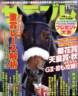 サラブレ(11 2019 November) 月刊誌