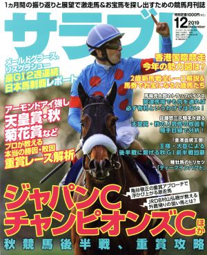 サラブレ(12 2019 December) 月刊誌