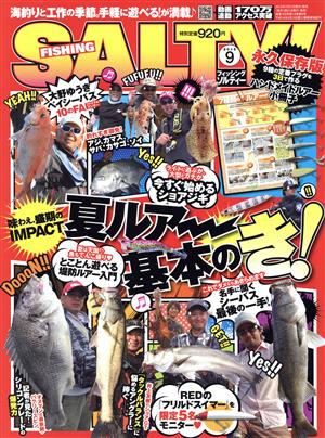 SALTY！(9 2015) 月刊誌