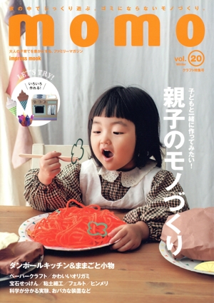 momo(vol.20) クラフト特集号 impress mook