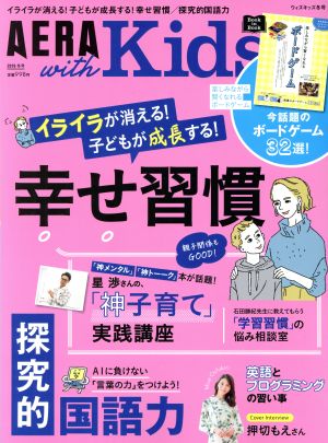 AERA with Kids(2019 冬号) 季刊誌