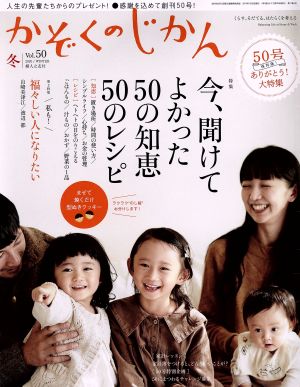 かぞくのじかん(Vol.50 2020冬) 季刊誌