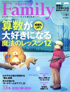 プレジデント Family(2020 冬号) 季刊誌