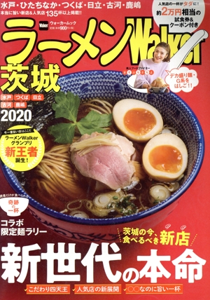 ラーメンWalker茨城(2020) ウォーカームック