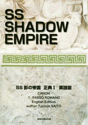 英文 SS SHADOW EMPIRE Canon 1 English EditionSS影の帝国 正典1 英語版