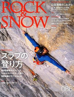 ROCK&SNOW(086) スラブの登り方 別冊山と溪谷