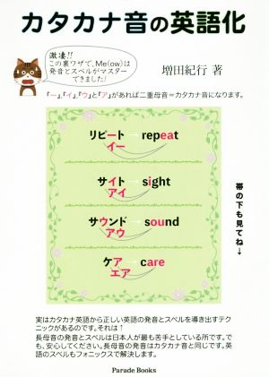 カタカナ音の英語化Parade Books