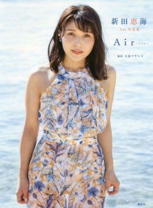 新田恵海1st写真集 Air