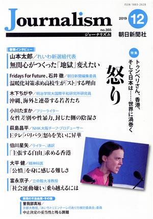 Journalism(no.355 2019.12) 特集 怒り