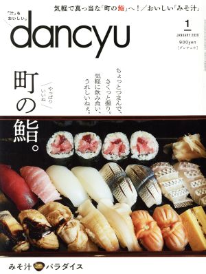 dancyu(1 JANUARY 2020)月刊誌
